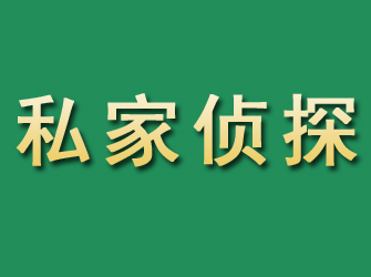 克山市私家正规侦探